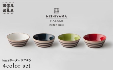 【波佐見焼】terraボーダー（赤・紺・白・緑）ボウル S 4色セット 食器 皿 【西山】【NISHIYAMAJAPAN】 [CB37]  波佐見焼