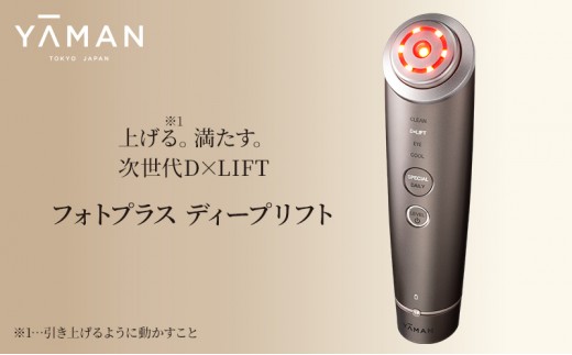 美顔器 フォトプラス ディープリフト ヤーマン 美容家電 美容 家電 多機能 スキンケア
