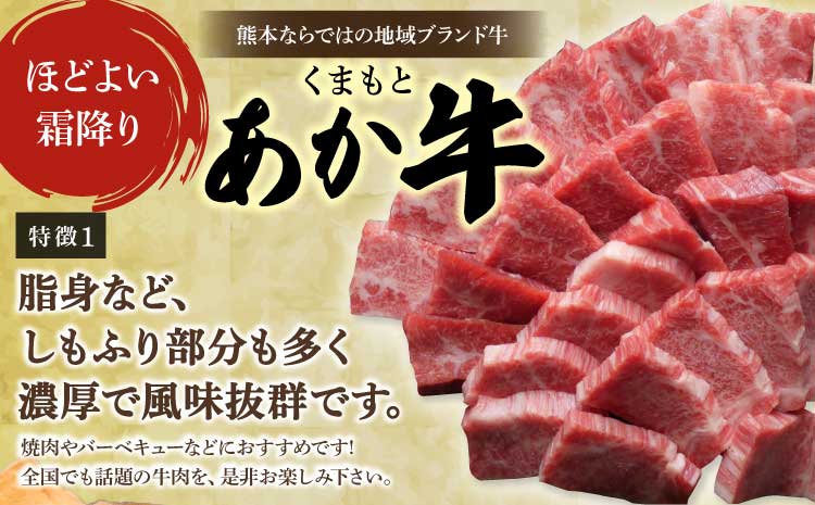 地元ブランド くまもと あか牛 カルビ 焼肉 900g（450g×2パック）国産 和牛 牛肉 霜降り ブランド牛