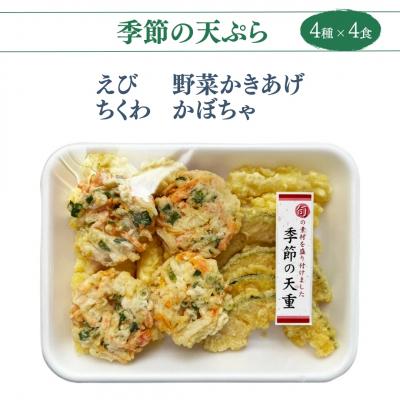 ふるさと納税 南相馬市 ミニ天丼セット 冷凍 48人前(4人前×12)【53841-006-03】 |  | 02