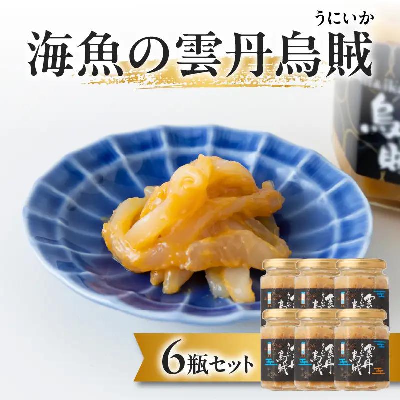 海魚の雲丹烏賊 6瓶 ／ 酒の肴 雲丹 烏賊 うに イカ 珍味【A195】