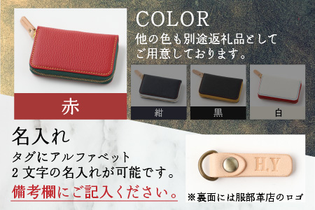 【4色から選べる】本革ミニmini財布 赤【イニシャル名入れ対応】[E-024003_03]