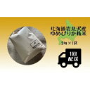 【ふるさと納税】令和5年産北海道岩見沢市産 ゆめぴりか3kg≪沖縄・離島配送不可≫【35022】