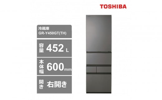 東芝　冷蔵庫【標準設置費込み】　452L　5ドア　右開き　冷凍冷蔵庫　GR-Y450GT(TH)