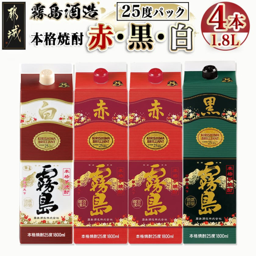 霧島酒造「赤・黒・白」25度パック1.8L×4本_23-19-002