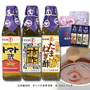 【ふるさと納税】柿酢 玉ねぎ酢 トマト酢 ギフトセット：B230-007