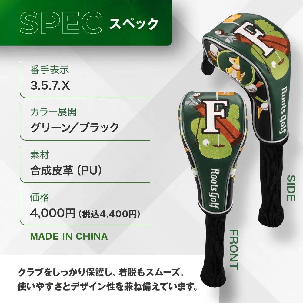 【ルーツゴルフ】ヘッドカバーVer.4（フェアウェイウッド用）｜ゴルフ 人気ブランド 飛距離にこだわり