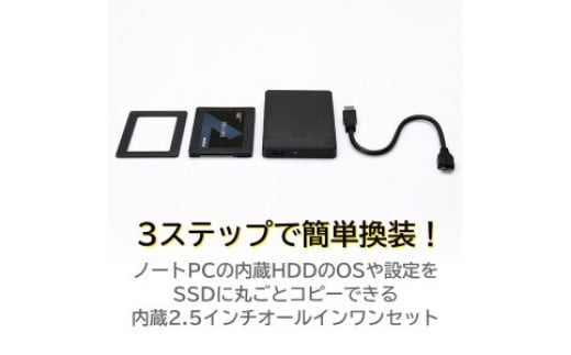 
【025-03】ロジテック 内蔵SSD 240GB 変換キット HDDケース・データ移行ソフト付【LMD-SS240KU3】
