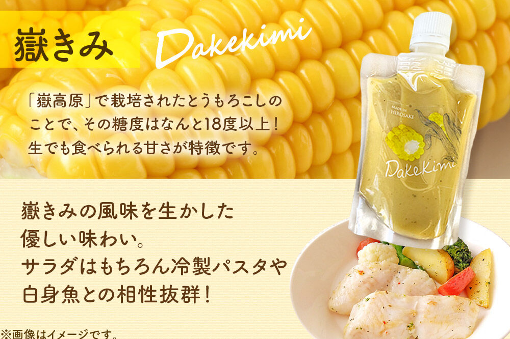 【寄附金額見直しました】ANEKKO オリジナル パウチ ドレッシング（嶽きみ100ml×2本・りんご100ml×1本）計3本