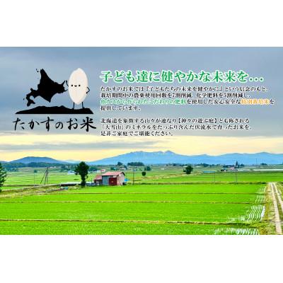 ふるさと納税 鷹栖町 【令和7年産新米予約】北海道産 栽培期間中農薬不使用米「ゆめぴりか」5kg(無洗米) |  | 02
