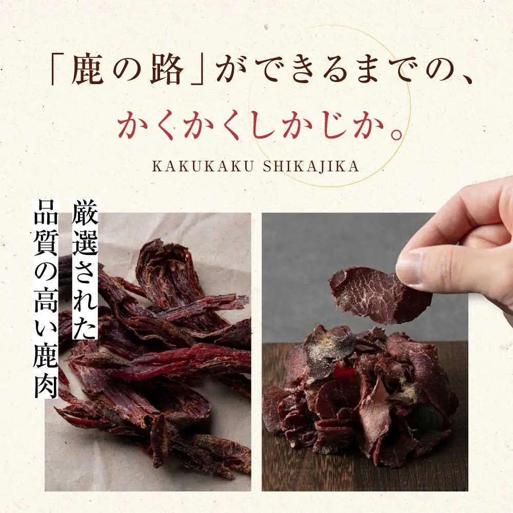 燻香 シリーズ 3種 セット 鹿肉 ジャーキー ジビエ 燻製 おつまみ 家飲み [AJAT004]
