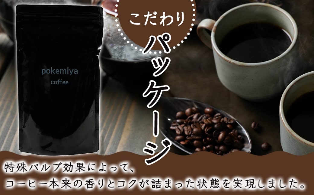 焙煎職人こだわりのコーヒー【豆】250g 小分けパック(ジッパー・バルブ付) ※中深煎り※_LA-3303_イメージ3