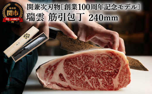 TBS「ララLIFE」で紹介されました(R5.5) 特製切付包丁 瑞雲 筋引 240mm H70-04 【最長8ヶ月を目安に配送】