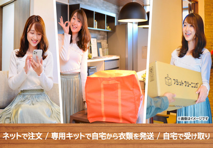 フラットクリーニング 10点 保管 パック 利用券 チケット 衣類 衣替え クリーニング おすすめ 便利