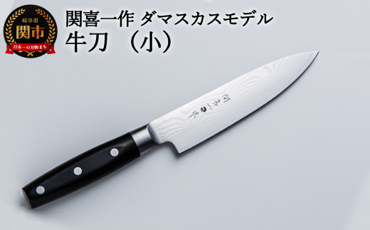 H25-17 関喜一作/ダマスカスモデル 牛刀（小）