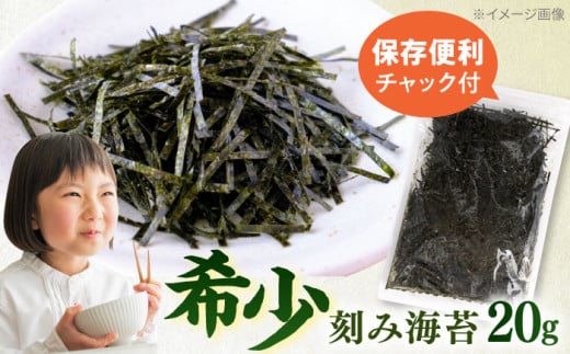 走水の刻み海苔 のり 海苔 刻み海苔 きざみのり きざみ海苔 保存  便利 ノリ 走水海苔 希少　【丸良水産】 [AKAB282] 3000円 3千円