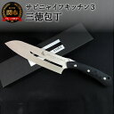 【ふるさと納税】SABINYAIFE KITCHEN3（サビニャイフキッチン3）三徳包丁 (ネコver) 173mm 日本製 包丁 万能包丁 ナイフ よく切れる VG10鋼 ローカーボンステンレス 肉 魚 野菜 17cm 調理器具 キッチン用品 GSAKAI 関市 H57-09