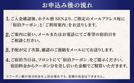 ホテル煎 SEN 宿泊クーポン|シンプルで機能的な松江の滞在 7，500円分クーポン 寄附額2.5万円 25，000円 島根県松江市/株式会社graphs[ALHL003]