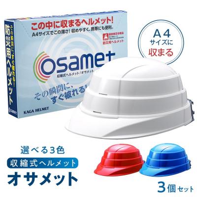 ふるさと納税 名古屋市 【ホワイト・オレンジ・ブルー】オサメット　3個セット