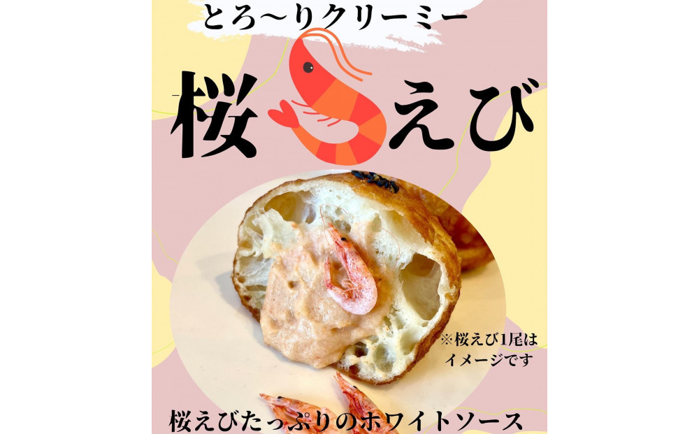 駿河湾しらす・桜えびの揚げパンセット（しらすチーズ・とろ～りクリーミィ桜えび）各３個