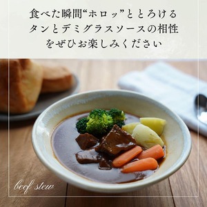 牛タンシチュー 200g×5食 京丹波かぐら 柔らかタンシチュー 牛タン