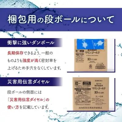 【ミネラルウォーター】 10年保存水 備蓄用 2L 12本セット ミネラルウォーター