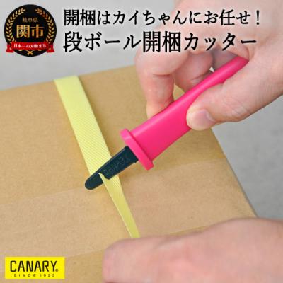 ふるさと納税 関市 開梱はカイちゃんにお任せ!段ボール開梱カッター(DC-130F) フッ素加工 H3-01