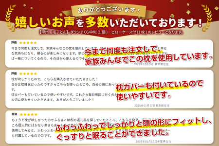  【甲州羽毛ふとん】ダウンまくら中判(1個)　ピローケース付(1枚)  寝具 布団 ふとん 布団 寝具 ふとん 羽毛布団 寝具 掛けふとん 布団 掛布団 羽毛布団 寝具 掛けふとん ふとん 寝具 布団