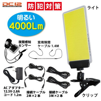 【ふるさと納税】DC12 センサー防犯ライト4000Lmライト・センサー分離型3mケーブル2本追加 DCC012KS【1702537】