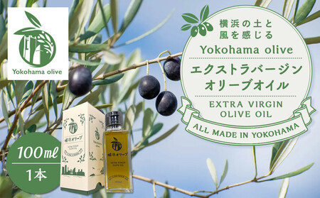 横浜オリーブ　The First　エクストラバージンオリーブオイル　100ml