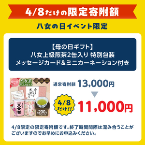【 母の日ギフト 】 八女茶100％ 特上煎茶 入り「ありがとう」缶 特選特上煎茶 感謝のメッセージカード ミニカーネーション 付き＜岩崎園製茶＞　075-052