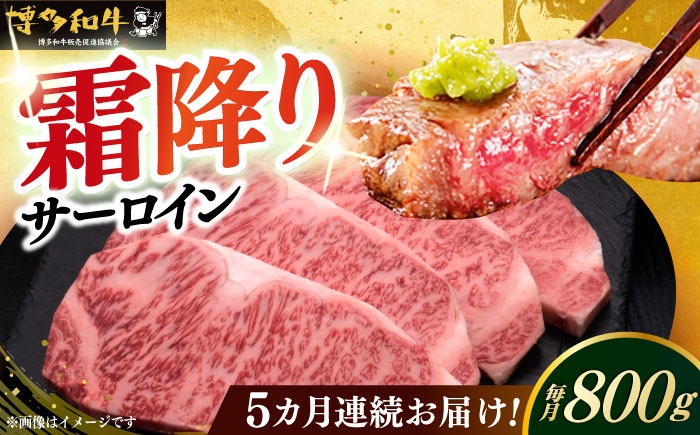 
                  【全5回定期便】博多和牛 サーロインステーキ 200g×4枚 計800g 《築上町》【久田精肉店】[ABCL015] お肉 わぎゅう ステーキ 博多和牛 さーろいん サーロインステーキ 福岡 定期便 サーロイン 牛 肉 ていきびん さーろいんすてーき 牛 定期 ステーキ肉 5ヶ月 肉 すてーき 毎月 steak 九州 すてーき肉 steak 福岡県 wagyu すてーき肉 福岡 217000円
                