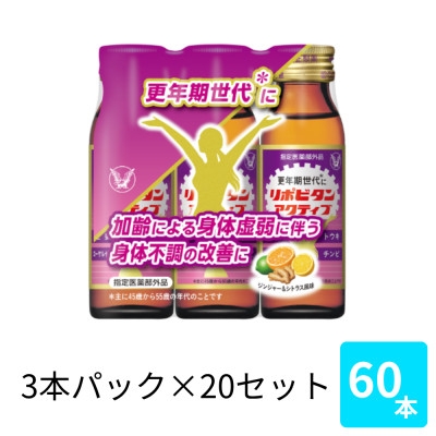 
                  大正製薬　リポビタンアクティブ　50ml 3×20パック【1748900】
                