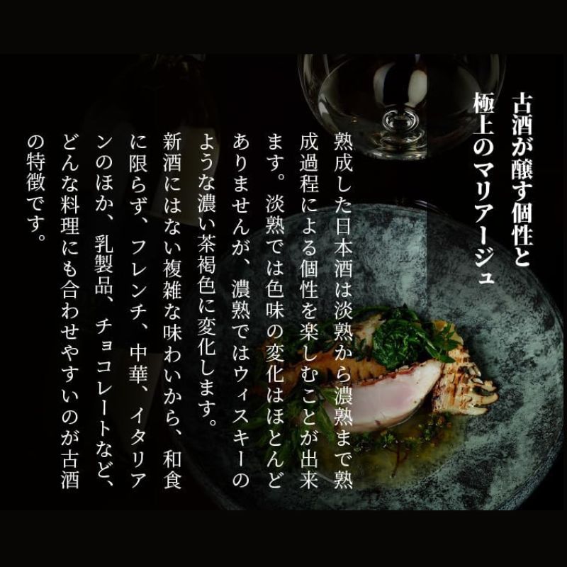 古昔の美酒　2010　龍力　純米　日本酒 お酒 熟成古酒 姫路市 兵庫県