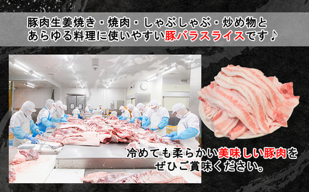 【 期間限定価格 】国産豚肉バラスライス 1kg (250g×4パック/小分け真空包装)【下妻工場直送】【 豚肉 バラスライス 真空パック 豚肉 小分け 便利 国産 豚肉 豚肉 料理 ポーク 国産 豚