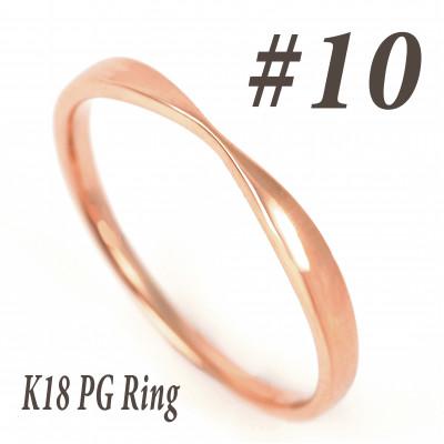 ふるさと納税 富士川町 K18PG 地金デザインリング　R3939-R #10