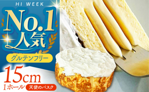 【3種類のチーズを使用】天使のバスク バスクチーズケーキ 1ホール 【HI WEEK】チーズケーキ バスクチーズケーキ ちーずけーき グルテンフリー 米粉 チーズ ケーキ cake スイーツ チーズケーキ ご褒美 人気 高評価 洋菓子 贅沢 プレゼント お取り寄せ 贈答用 自宅用 贈り物 [HCY001]
