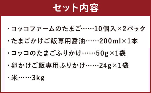ふりかけ付き たまごかけご飯 セット 5種類 米 卵 ふりかけ 専用醤油