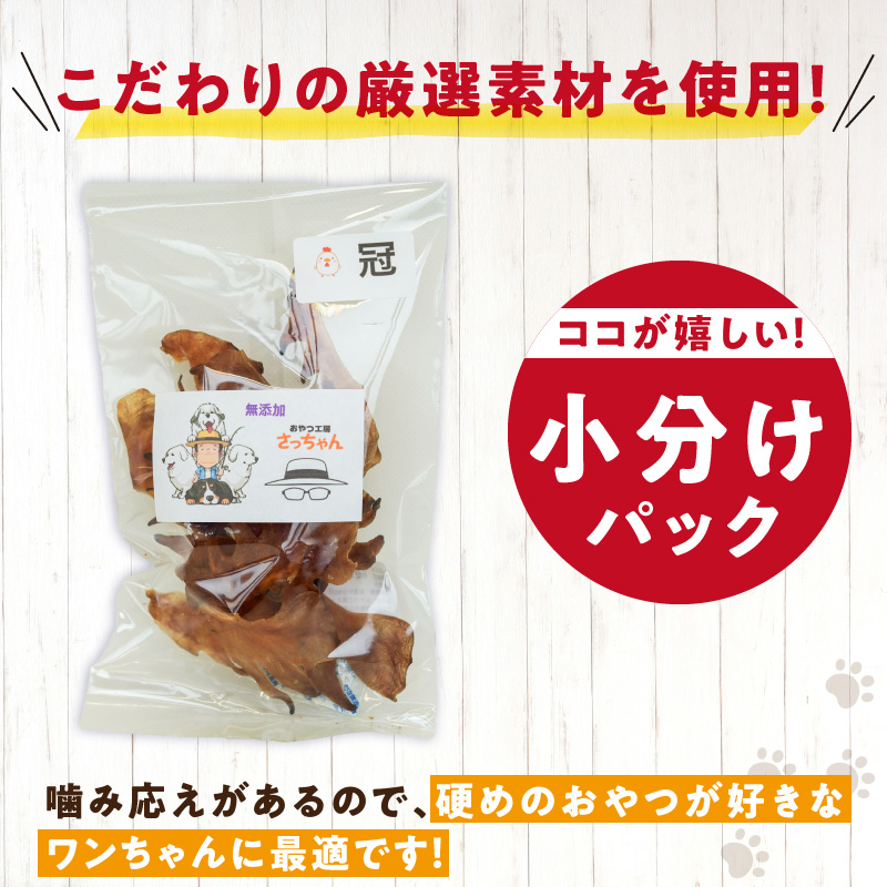 犬猫用　国産無添加おやつジャーキー　鶏冠トサカ（肉）［143O05］_イメージ3