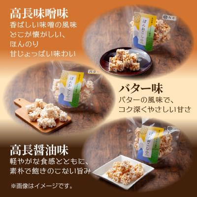 ふるさと納税 十日町市 ポン菓子詰め合わせ 3種セット 新潟県 十日町市 はぴふる |  | 01