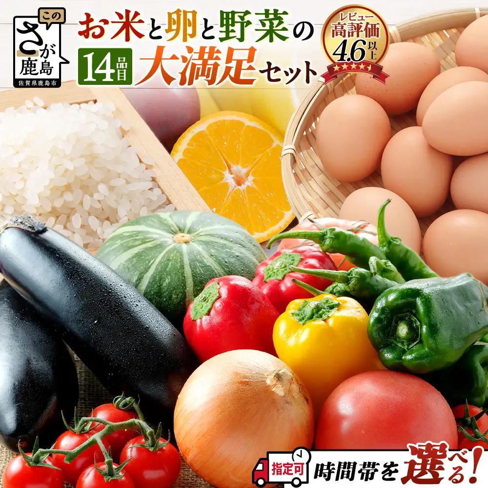  肥前の国の農産物大満足セット 【 野菜 卵 米 果物 新鮮 セット 詰め合わせ 産地直送 肥前 】B-306