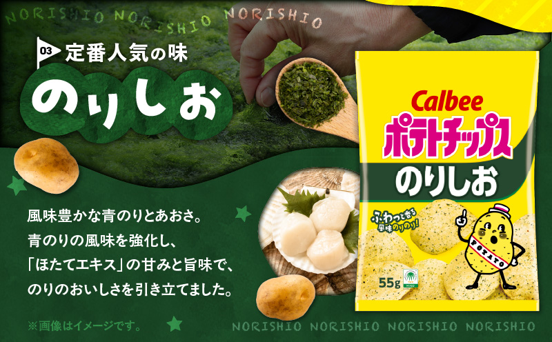 カルビー ポテトチップス 2種食べ比べセット【のりしお×九州しょうゆ】計28袋　K194-002_14