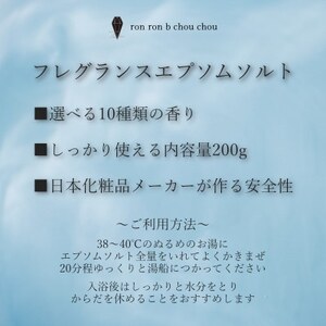 フレグランスエプソムソルト　200g×10個【1684637】
