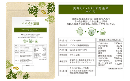 パパイヤ葉茶 （5g×10パック）2袋 F4H-0512