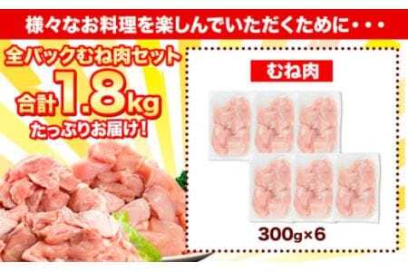 鶏肉 むね1.8kg