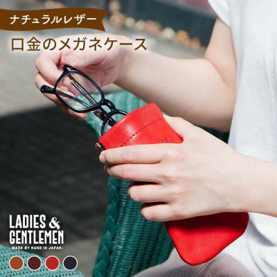 ふるさと納税 糸島市 口金のメガネ ケース 【LADIES&amp;GENTLEMEN】 革 革製品 [ADK012]