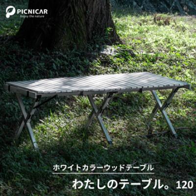 ふるさと納税 木曽岬町 わたしのテーブル。120