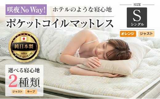 マットレス シングル 咲夜NoWay! 源ベッド ポケットコイル 6.7インチ ピロートップ仕様 選べる2種の寝心地 圧縮梱包_CH041_167