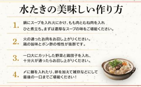 ＜はかた一番どり＞水炊きセット和（なごみ）　2人前×6セット　（株）あらい