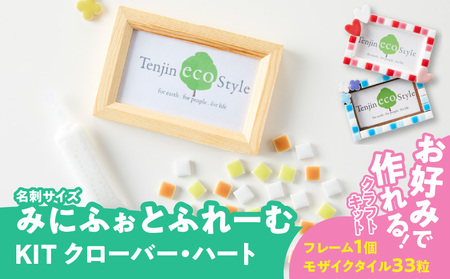 みにふぉとふれーむKIT［167T03］タイルで手作りフォトフレーム